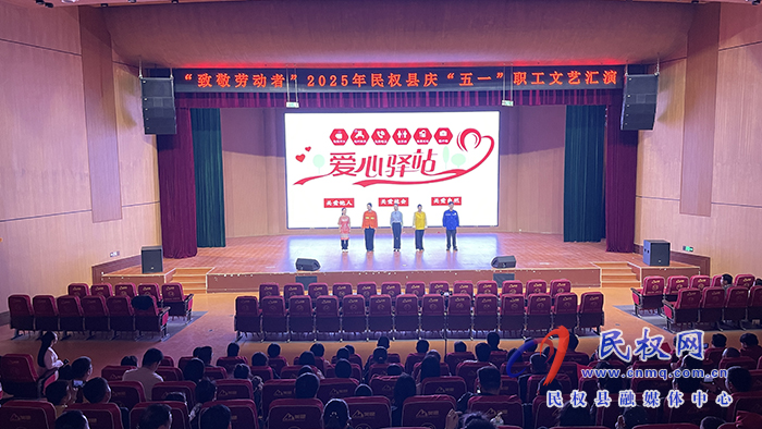 慶祝中華全國總工會、河南省總工會成立100周年暨“致敬勞動者”民權縣慶“五一”職工文藝匯演舉行