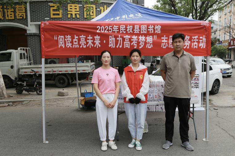 民權(quán)縣圖書館組織開展 “閱讀點(diǎn)亮未來·助力高考夢想”志愿服務(wù)活動