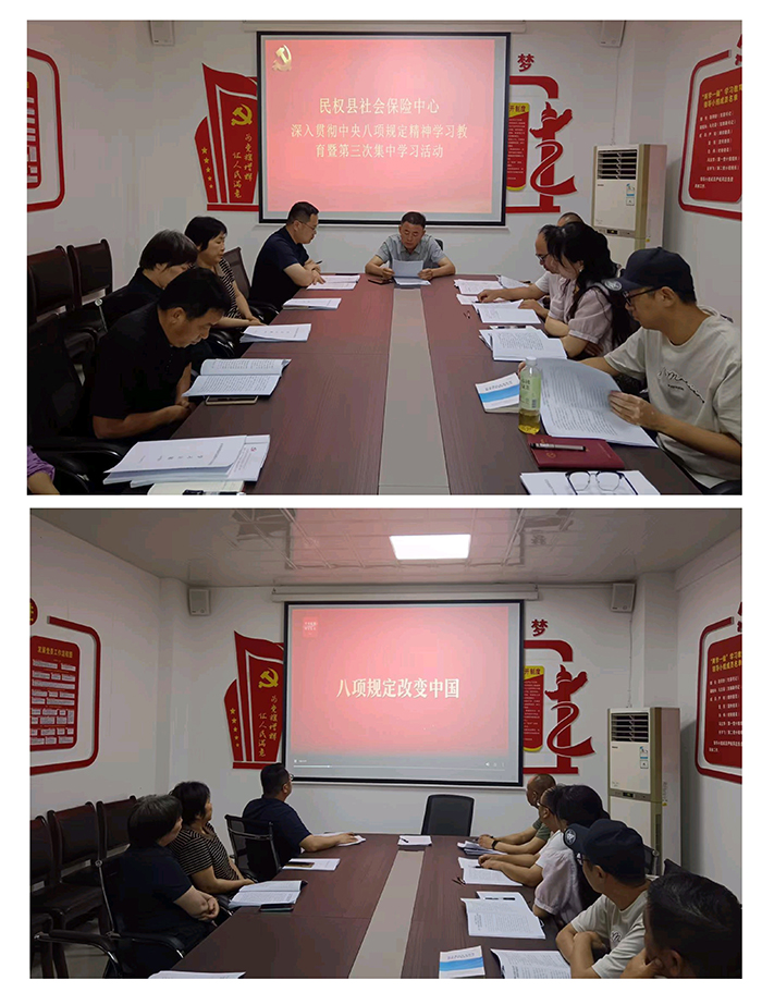 社會保險中心黨支部開展學(xué)習(xí)教育第三次集中學(xué)習(xí)活動