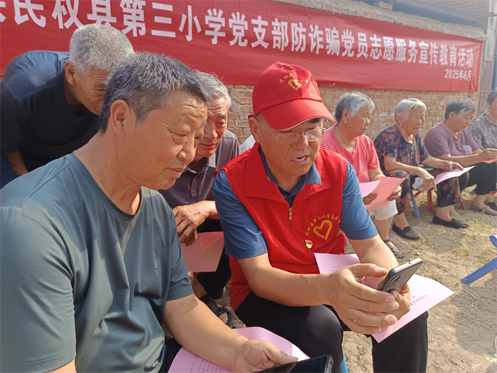 第三小學黨支部開展防詐騙黨員志愿服務活動