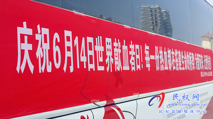 我縣舉行世界獻血者日主題活動