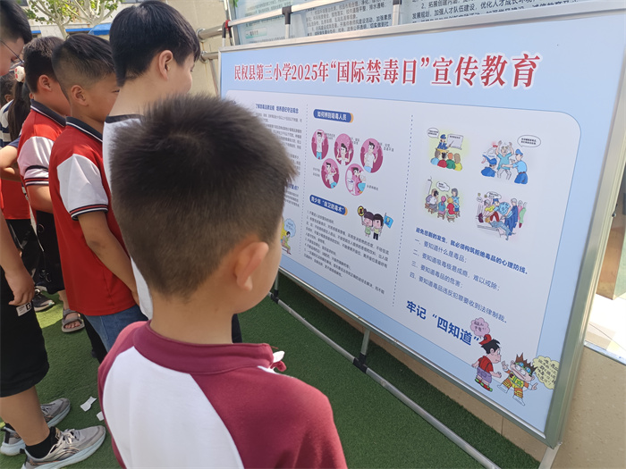 民權(quán)縣第三小學(xué)開展國際禁毒日宣傳教育活動