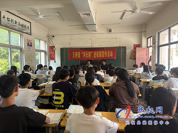 王橋鎮(zhèn)：“河長(zhǎng)制”進(jìn)校園 愛(ài)河護(hù)河我先行