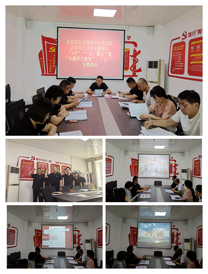 民權(quán)縣社會保險中心黨支部開展“慶七一”主題黨日活動