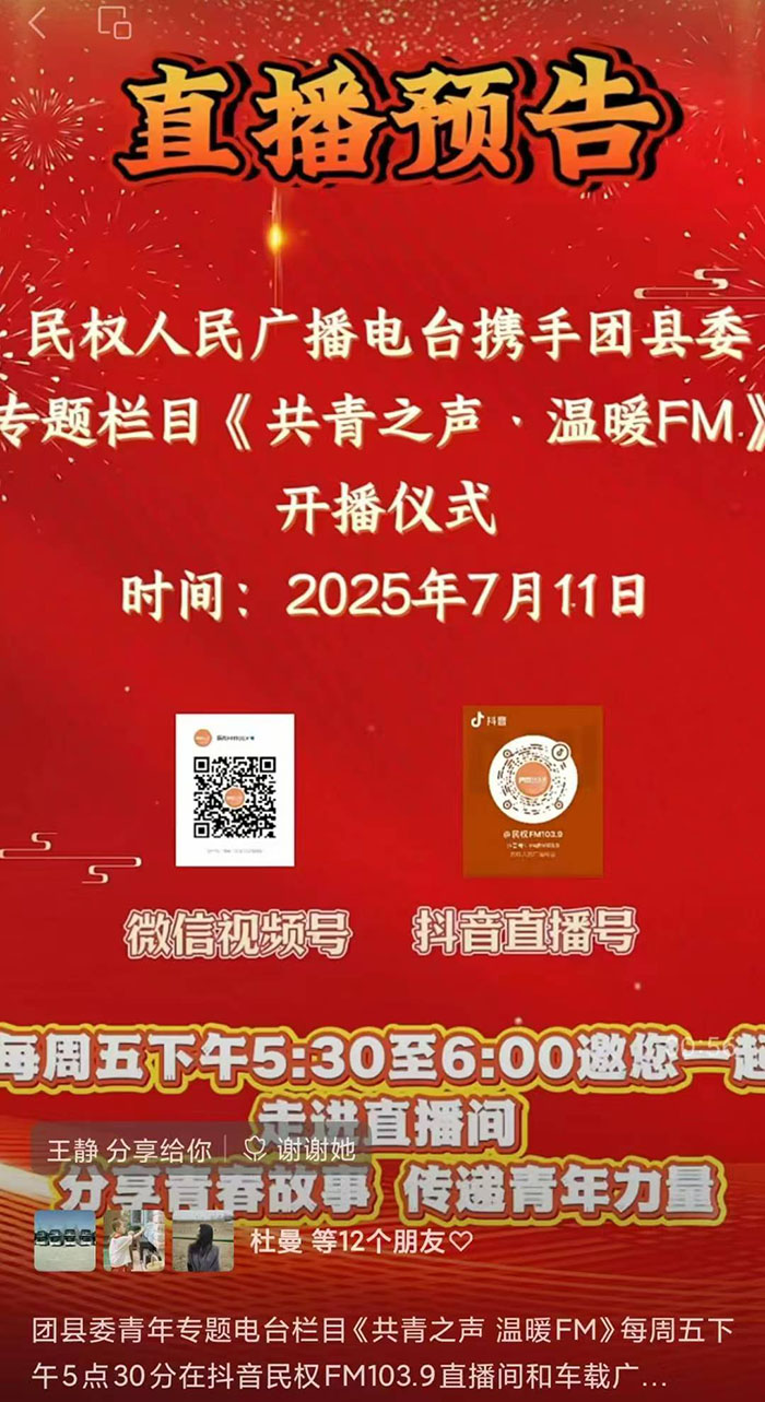 “共青之聲?溫暖FM”第一期順利開播