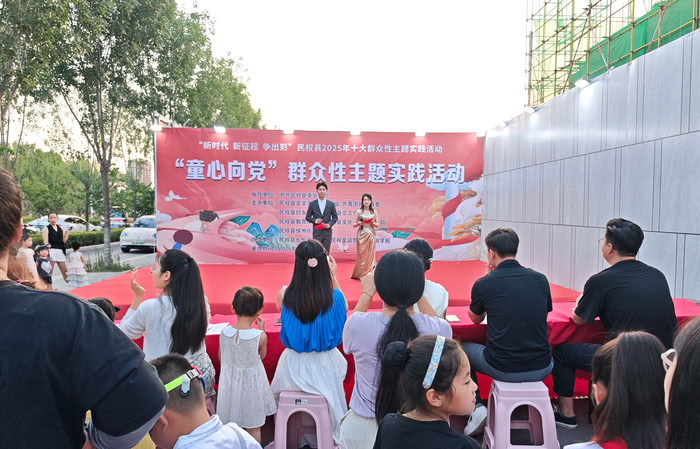 “新時代 新征程 爭出彩”民權(quán)縣2025年十大群眾性主題實踐活動“童心向黨”成功舉辦