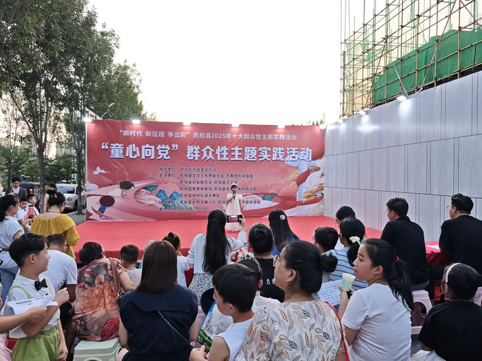 “新時代 新征程 爭出彩”民權(quán)縣2025年十大群眾性主題實踐活動“童心向黨”成功舉辦