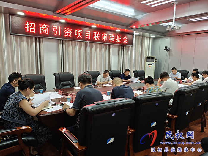 縣政協(xié)主席周明河主持召開招商引資項目聯(lián)審聯(lián)批會