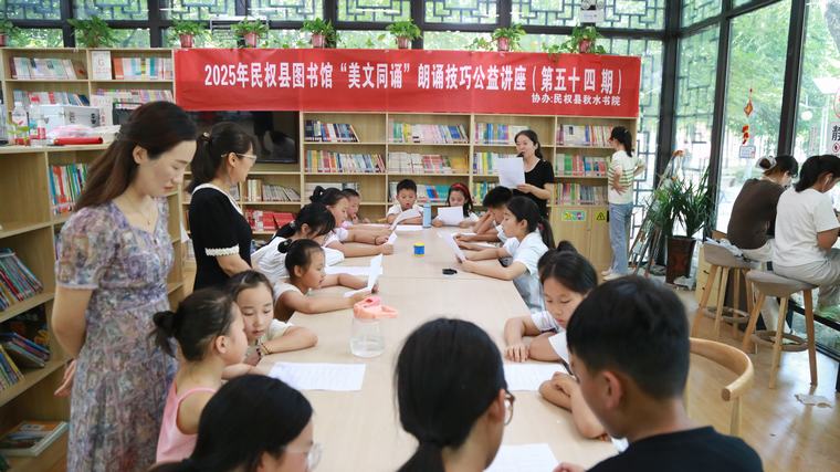 民權(quán)縣圖書館舉辦2025年第十二期“美文同誦”朗誦技巧公益講座（總第54期）