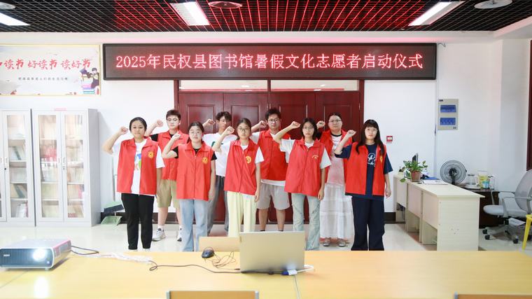民權(quán)縣圖書館2025年暑期志愿服務活動啟動