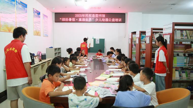 民權縣圖書館舉辦“繽紛暑假·童畫世界”少兒繪畫公益培訓