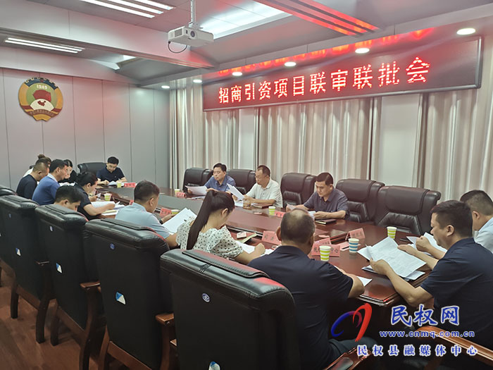 縣政協(xié)主席周明河主持召開招商引資項目聯(lián)審聯(lián)批會