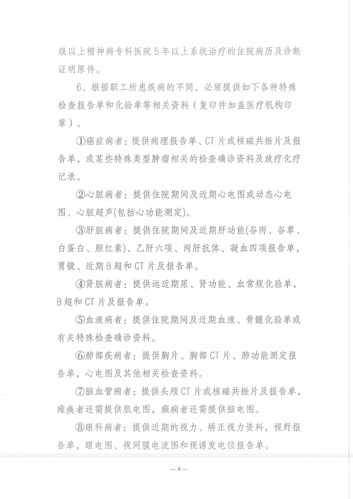 關(guān)于開展2025年職工因病或非因工致殘喪失勞動能力程度鑒定工作的通知