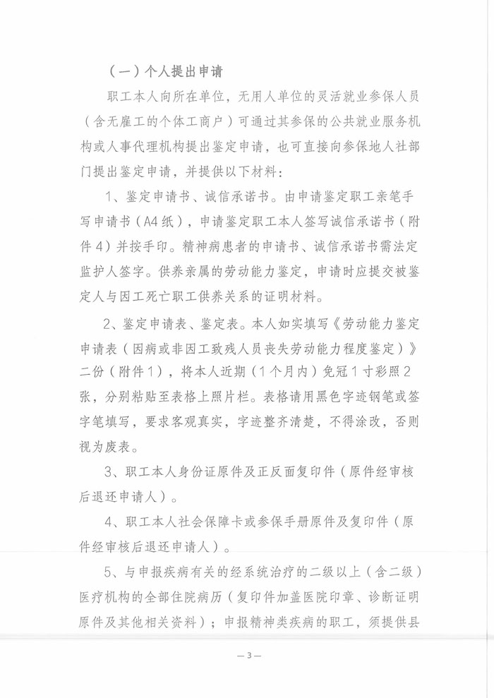 關(guān)于開展2025年職工因病或非因工致殘喪失勞動能力程度鑒定工作的通知