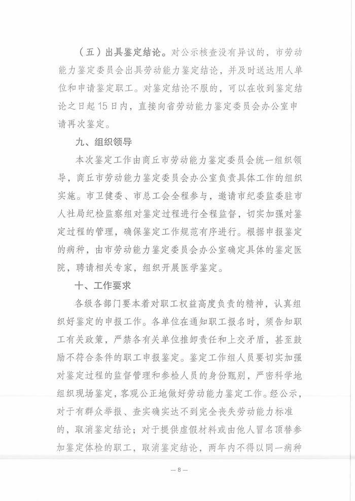 關(guān)于開展2025年職工因病或非因工致殘喪失勞動能力程度鑒定工作的通知