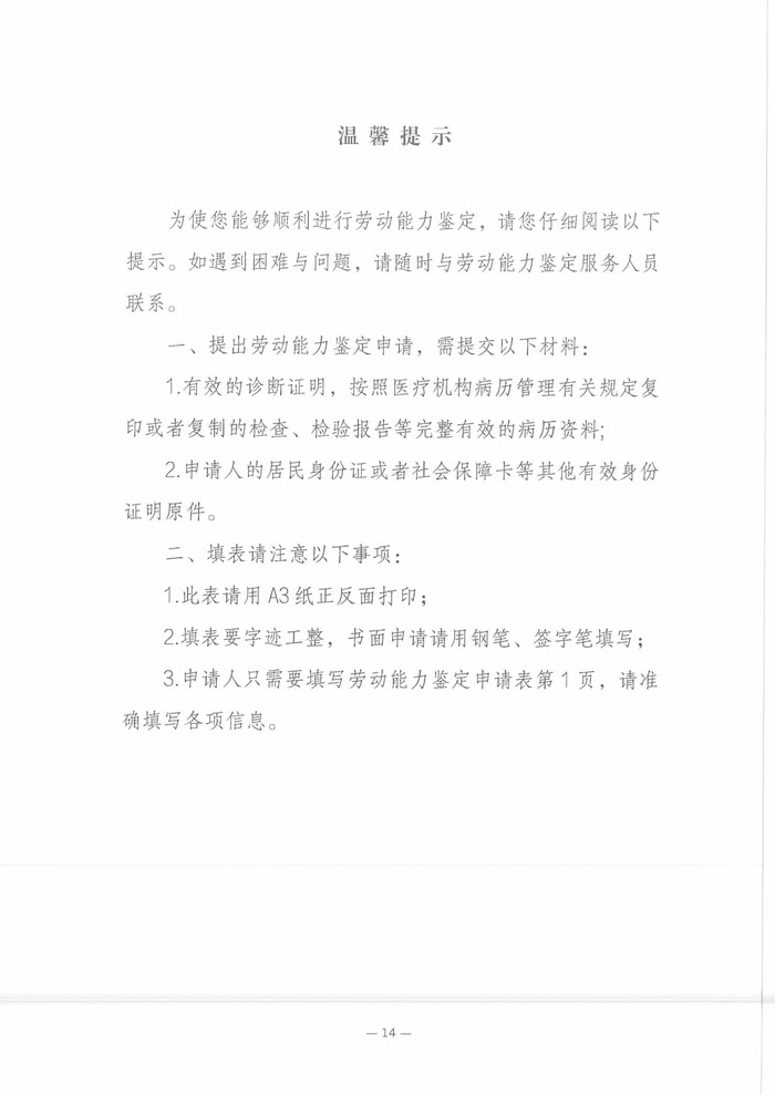 關(guān)于開展2025年職工因病或非因工致殘喪失勞動能力程度鑒定工作的通知