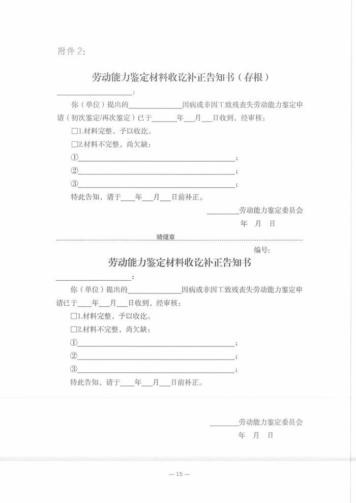 關(guān)于開展2025年職工因病或非因工致殘喪失勞動能力程度鑒定工作的通知