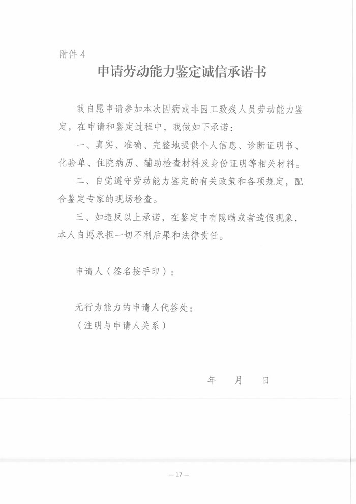 關(guān)于開展2025年職工因病或非因工致殘喪失勞動能力程度鑒定工作的通知