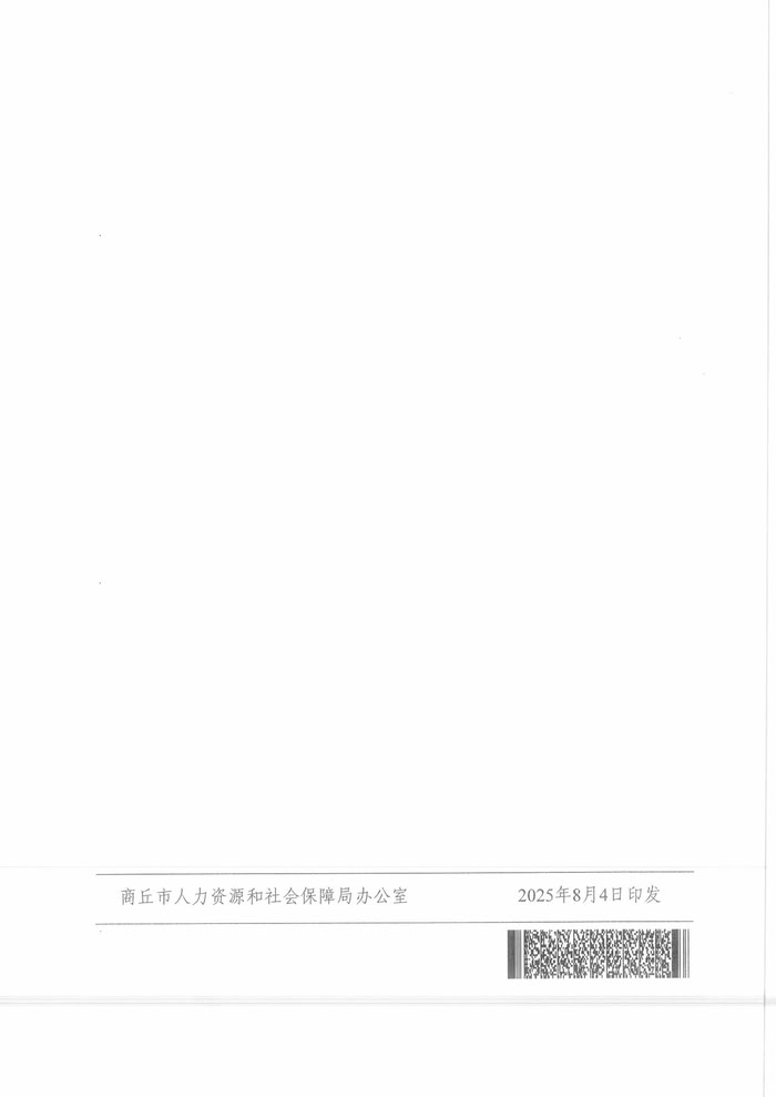 關(guān)于開展2025年職工因病或非因工致殘喪失勞動能力程度鑒定工作的通知