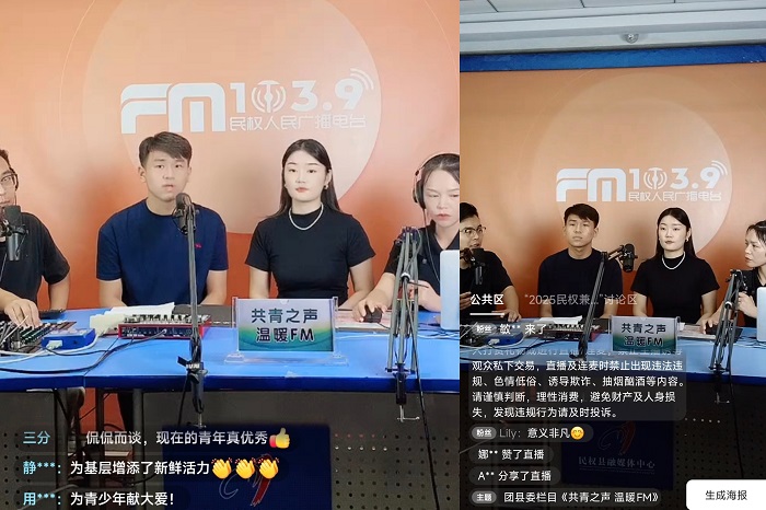 共青之聲?溫暖FM第七期開(kāi)播：民權(quán)學(xué)子的暑期答卷