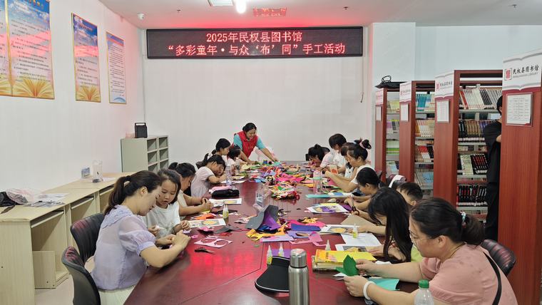 民權(quán)縣圖書館舉辦“多彩童年·與眾‘布’同”手工活動(dòng)