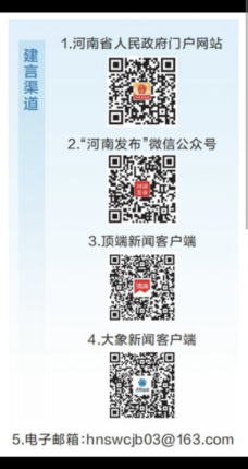 未來五年河南怎么干 請您