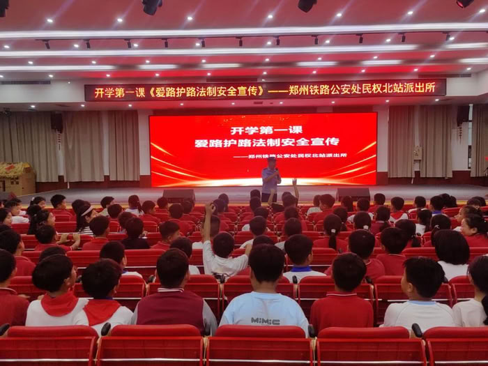 講好開學(xué)第一課 提高中小學(xué)生鐵路安全意識(shí) 講好開學(xué)第一課 提高中小學(xué)生鐵路安全意識(shí)