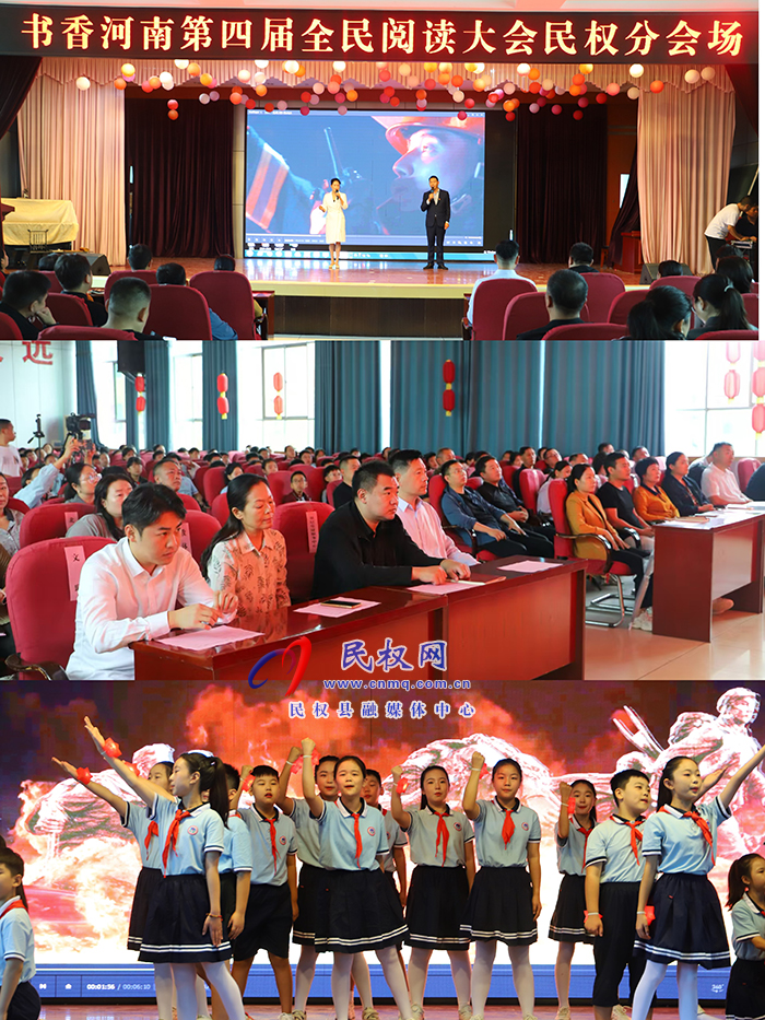 書香河南第四屆全民閱讀大會(huì)民權(quán)分會(huì)場啟動(dòng) 書香河南第四屆全民閱讀大會(huì)民權(quán)分會(huì)場啟動(dòng)