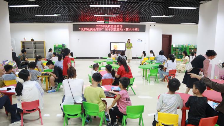 民權縣圖書館舉辦2025年第九期“愛到最美是陪伴”親子閱讀活動（總第60期）