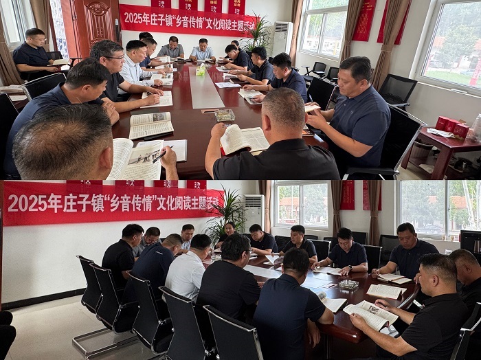 莊子鎮(zhèn)“鄉(xiāng)音傳情”文化閱讀主題活動：品味《求實》智慧