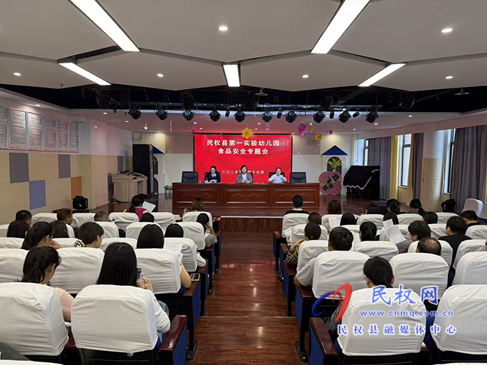 筑牢食品安全防線 守護幼兒健康成長 ——民權(quán)縣第一實驗幼兒園組織召開食品安全專題會