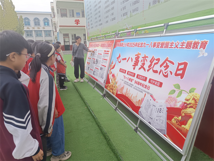 銘記歷史 勿忘國恥——民權(quán)縣第三小學(xué)開展紀念“九一八”事變愛國主義宣傳教育活動