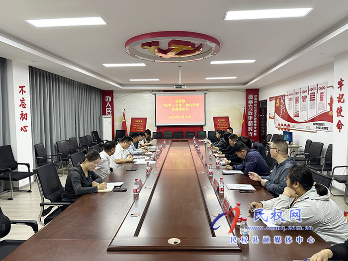 縣政協(xié)召開“研學(xué)＋文旅”融合發(fā)展協(xié)商座談會(huì)