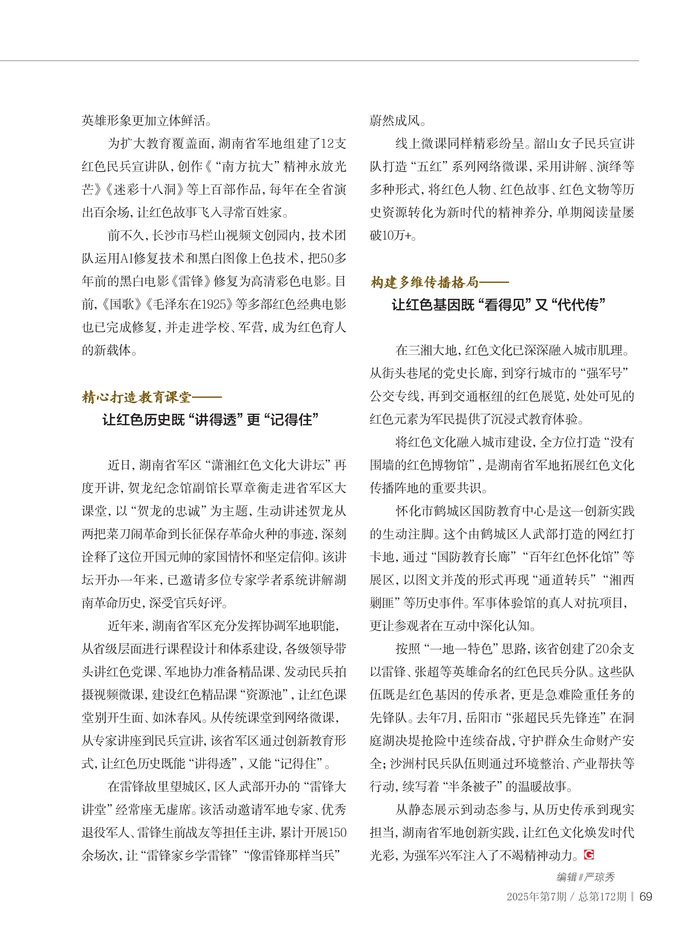 瀟湘紅”輝映奮斗路 ——湖南省軍地運用紅色文化資源鑄魂育人