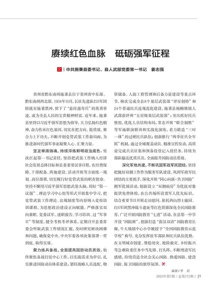 賡續(xù)紅色血脈? 砥礪強軍征程