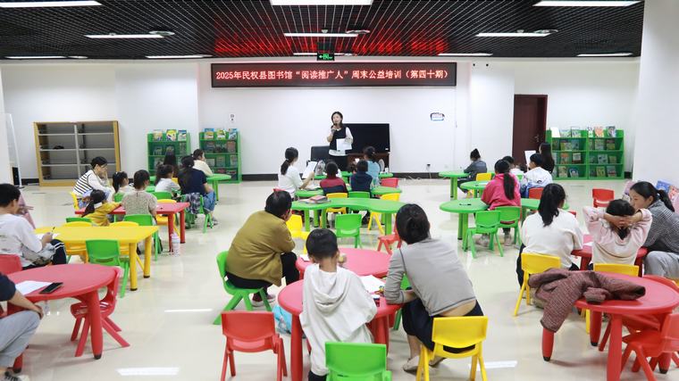 民權(quán)縣圖書館舉辦2025年第十三期“閱讀推廣人”周末公益培訓(xùn)（總第40期）