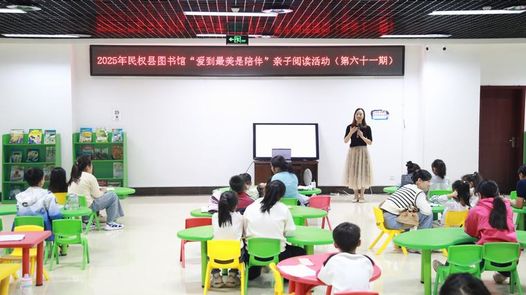 民權(quán)縣圖書館舉辦2025年第十期“愛到最美是陪伴”親子閱讀活動（總第61期）