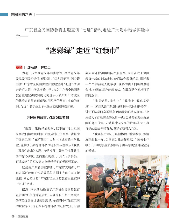 廣東省全民國防教育主題宣講“七進(jìn)”活動走進(jìn)廣大附中增城實驗中 廣東省全民國防教育主題宣講“七進(jìn)”活動走進(jìn)廣大附中增城實驗中