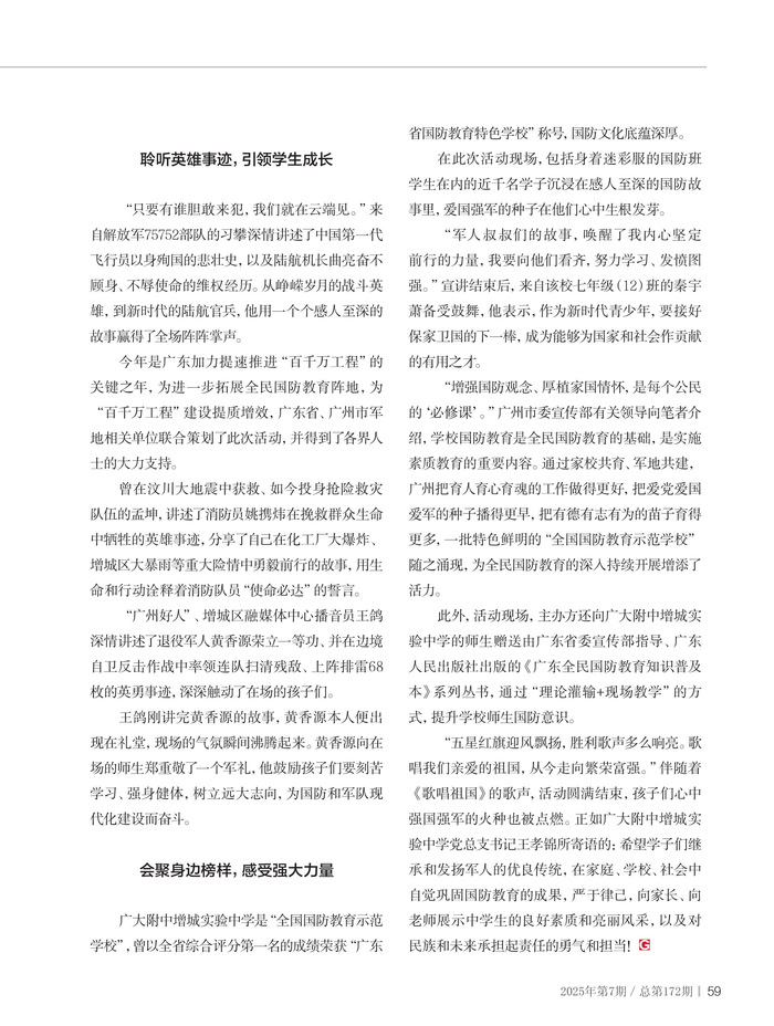 廣東省全民國防教育主題宣講“七進(jìn)”活動走進(jìn)廣大附中增城實驗中 廣東省全民國防教育主題宣講“七進(jìn)”活動走進(jìn)廣大附中增城實驗中