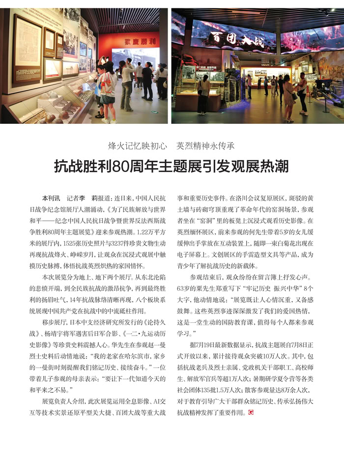 烽火記憶映初心? 英烈精神永傳承 抗戰(zhàn)勝利80周年主題展引發(fā)觀展熱潮