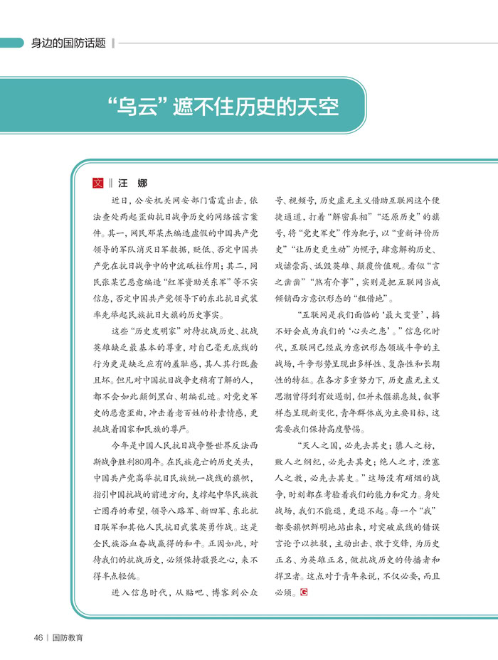 “烏云”遮不住歷史的天空