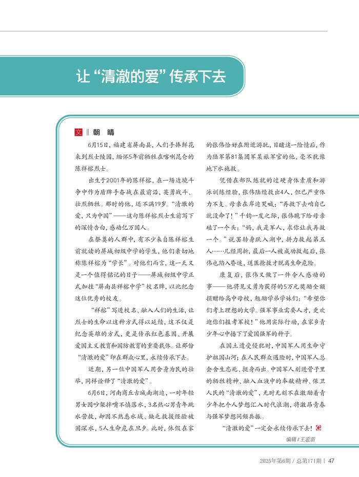 讓“清澈的愛”傳承下去