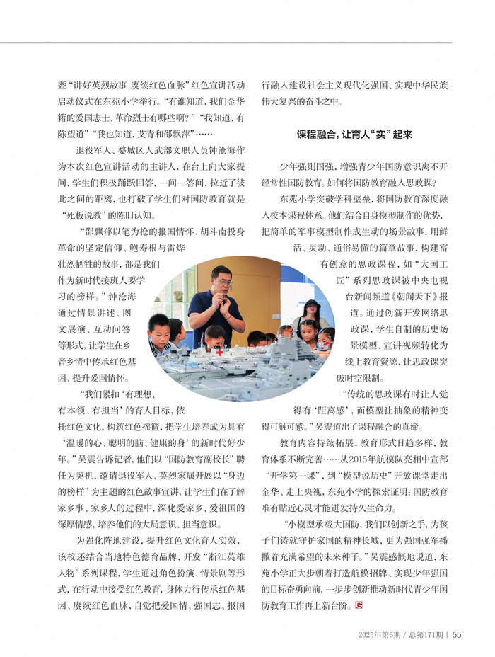 浙江省金華市東苑小學創(chuàng)新方法手段開展青少年國防教育—— 用小模型講授大國防