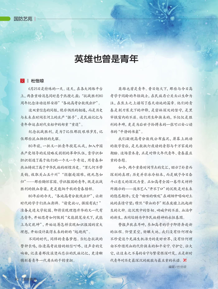 英雄也曾是青年