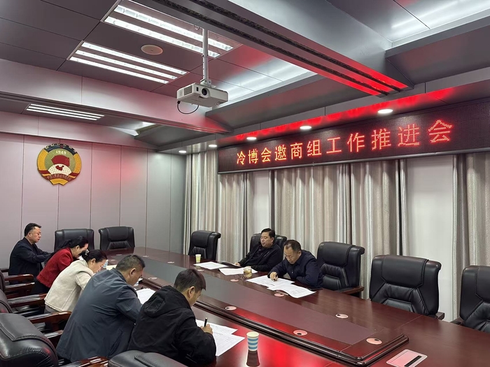 縣政協(xié)主席周明河主持召開第八屆河南民權(quán)制冷裝備博覽會邀商組工作推進會