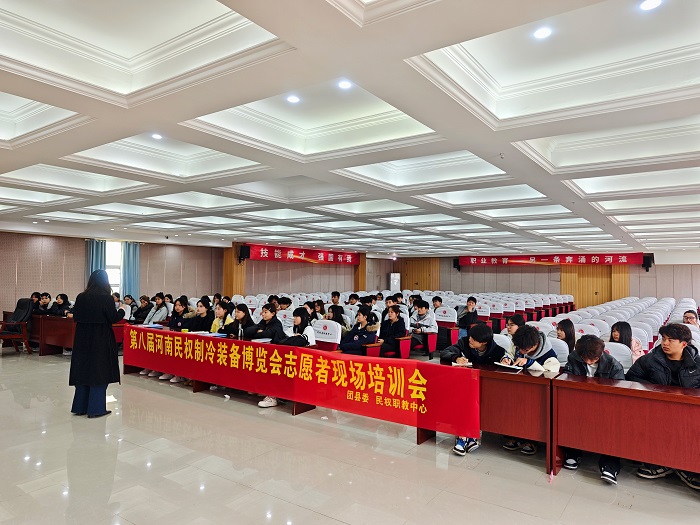 團(tuán)縣委組織開展冷博會志愿者培訓(xùn)，為產(chǎn)業(yè)盛會“添力”