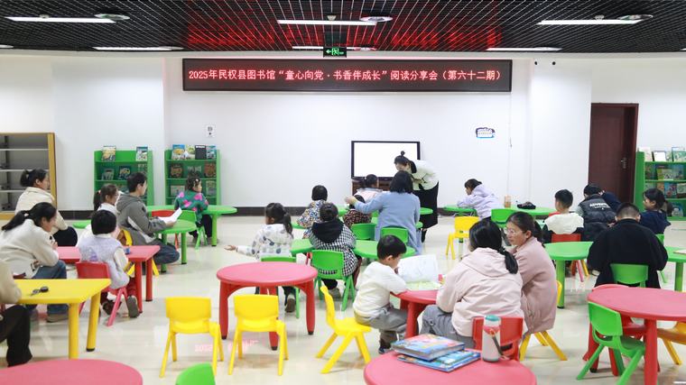 民權(quán)縣圖書館舉辦2025年第十一期“童心向黨·書香伴成長”閱讀分享會(huì)活動(dòng)（總第62期）