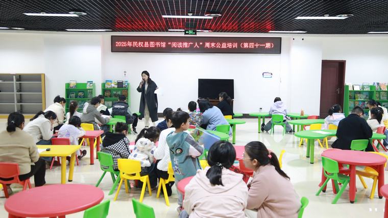 民權(quán)縣圖書館舉辦2025年第十四期“閱讀推廣人”周末公益培訓(xùn)（總第41期）