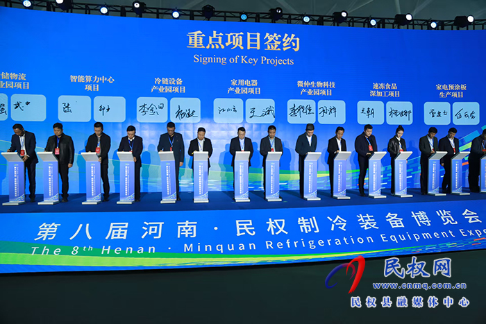第八屆河南·民權(quán)制冷裝備博覽會開幕