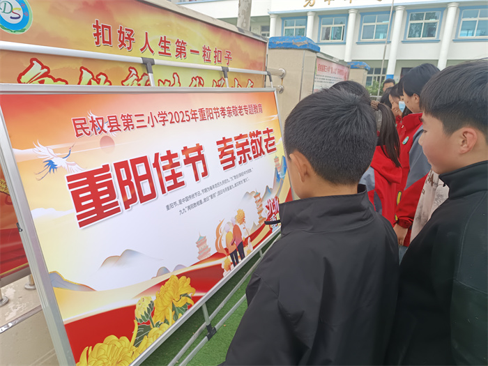 傳承中華美德 弘揚(yáng)敬老新風(fēng)——民權(quán)縣第三小學(xué)舉行2025年“我們的傳統(tǒng)節(jié)日——重陽節(jié)”宣傳教育活動(dòng) 傳承中華美德 弘揚(yáng)敬老新風(fēng)——民權(quán)縣第三小學(xué)舉行2025年“我們的傳統(tǒng)節(jié)日——重陽節(jié)”宣傳教育活動(dòng)